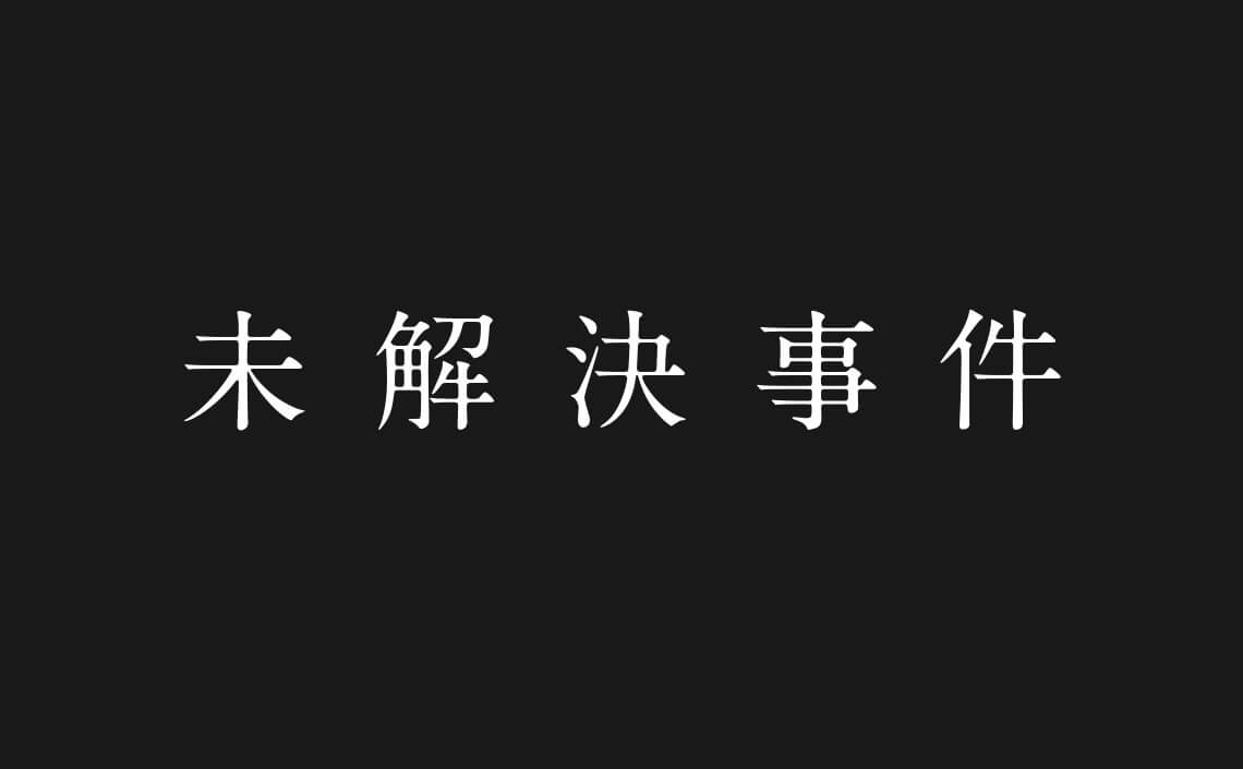 イメージカタログ 優れた サイコパス 診断 マンション