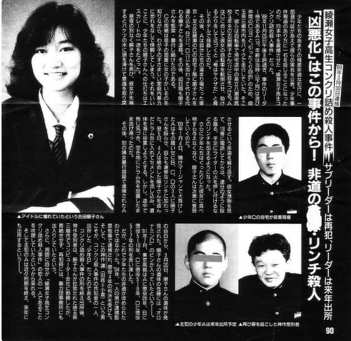 名古屋 アベック 殺人 事件 犯人